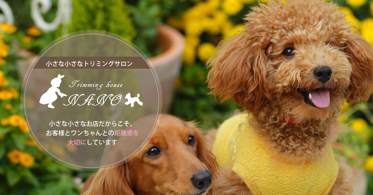 トリミングハウス ナノの外観